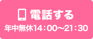 電話する