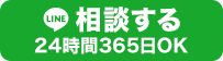 相談する
