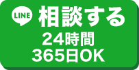 相談する