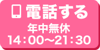 電話する